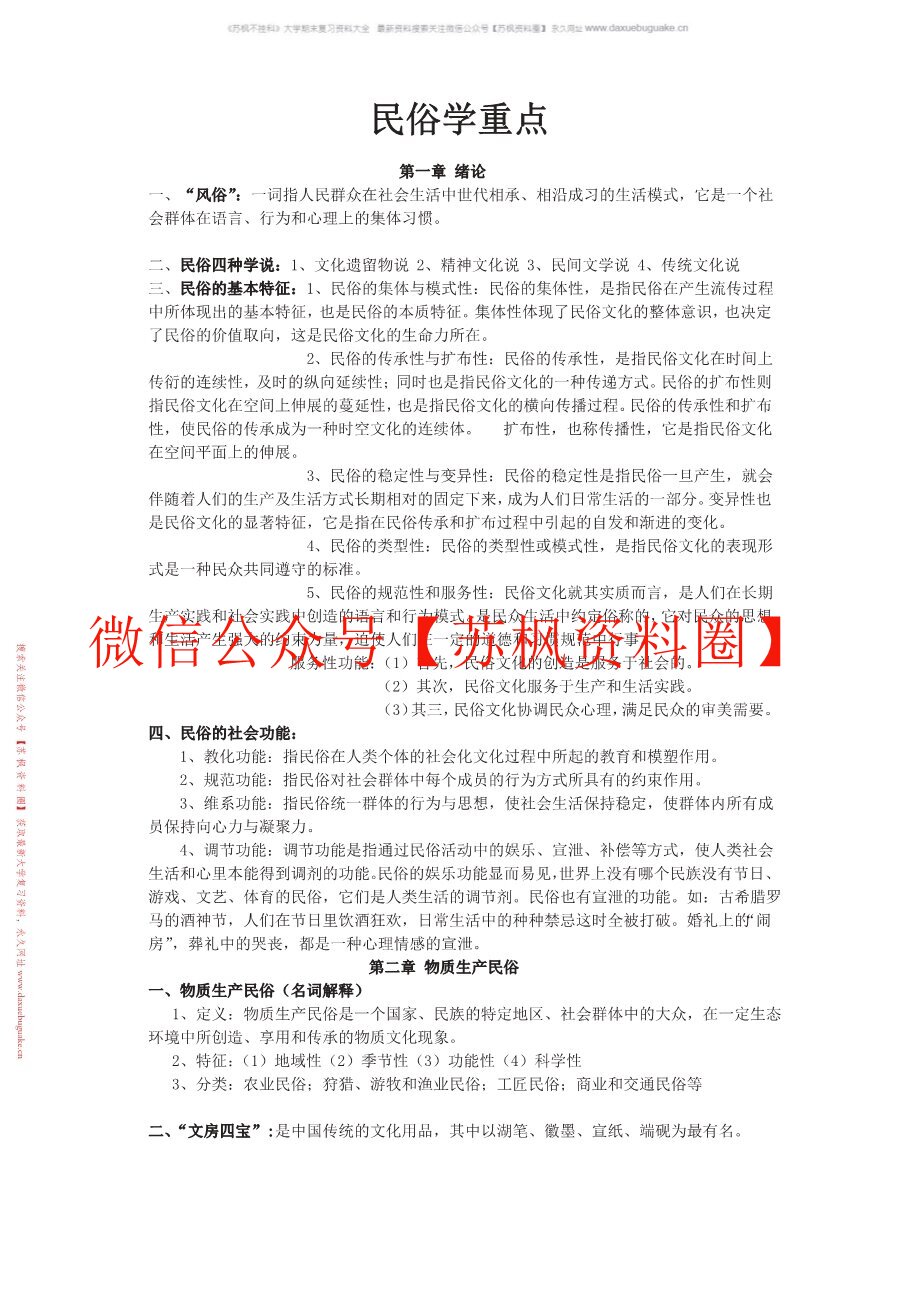 民俗学